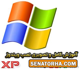 Pdf آموزش نحوه نصب ویندوز xp