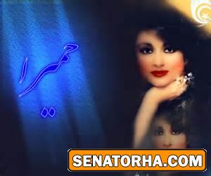 عكسهاي از حميرا خواننده  زن ايراني