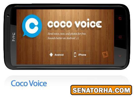دانلود Coco Voice - نرم افزار موبایل مسنجر صوتی_ اندروید