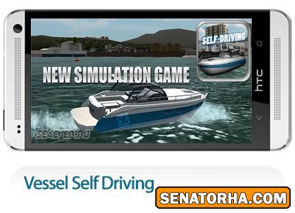 دانلود Vessel Self Driving - بازی موبایل هدایت کشتی