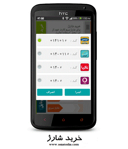 دانلود نرم افزار خرید شارژ موبایل