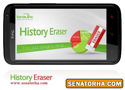 دانلود History Eraser - نرم افزار موبایل حذف تاریخچه