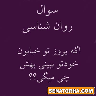 !توجه!سوال روانشناسی !توجه!