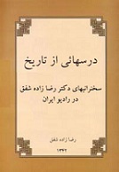 دانلود کتاب درسهائی از تاریخ