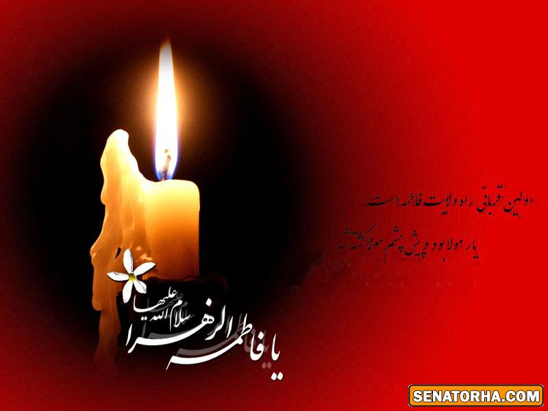 کارت پستال ویژه شهادت حضرت فاطمه (س)