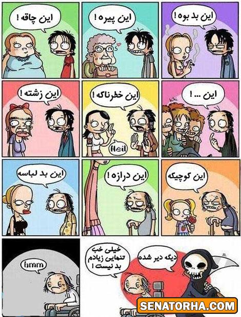 حکایت زن گرفتن