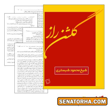 دانلود کتاب گلشن راز