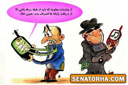 کاریکاتور انصراف از یارانه ها