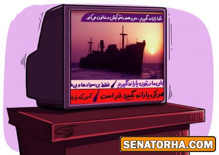 کاریکاتور انصراف از یارانه ها