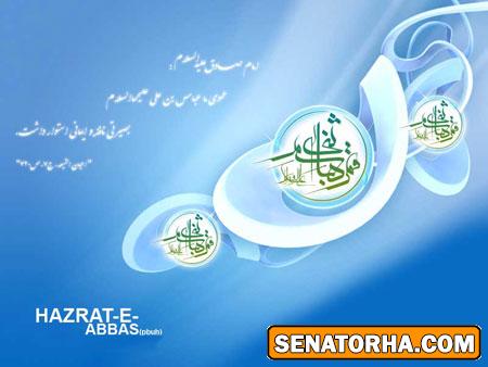 کارت پستال ولادت حضرت ابوالفضل (ع)