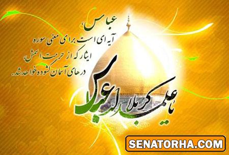 کارت پستال ولادت حضرت ابوالفضل (ع)