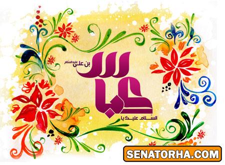 کارت پستال ولادت حضرت ابوالفضل (ع)