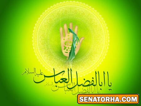 کارت پستال ولادت حضرت ابوالفضل (ع)