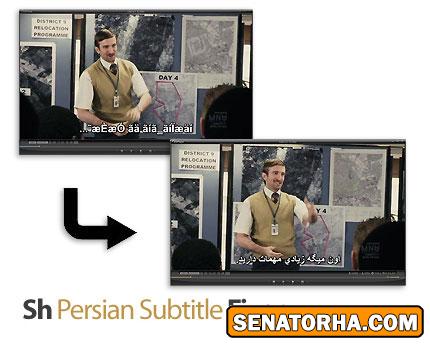 رفع مشکل به هم ریختن فونتهای زیرنویس فیلم رفع مشکل به هم ریختن فونتهای زیرنویس فیلم