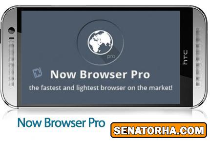 دانلود Now Browser Pro - نرم افزار موبایل مرورگر با سرعت و قدرتمند - اندروید