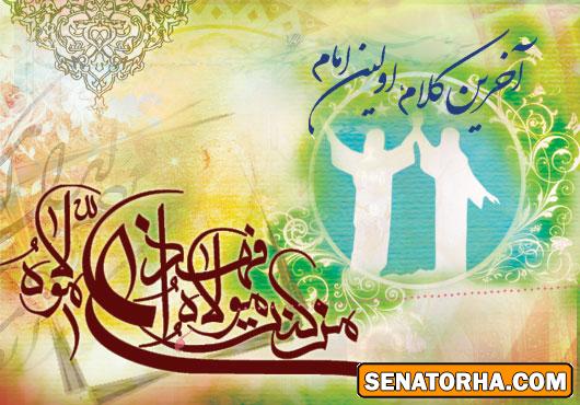 کارت پستال ویژه عید غدیر خم