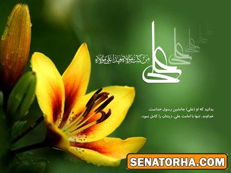 کارت پستال ویژه عید غدیر خم