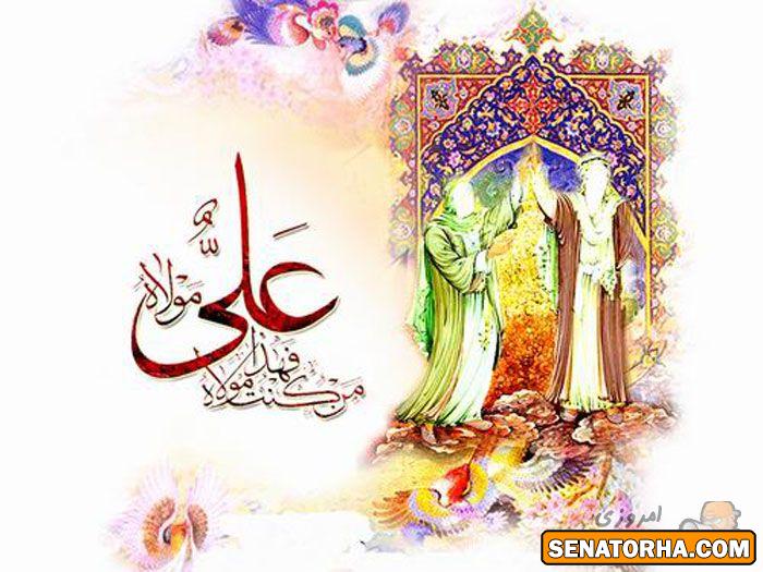 کارت پستال ویژه عید غدیر خم