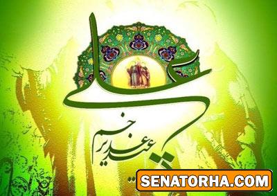 کارت پستال ویژه عید غدیر خم