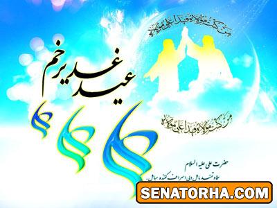 کارت پستال ویژه عید غدیر خم