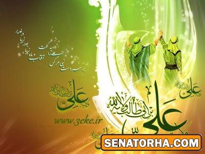 کارت پستال ویژه عید غدیر خم