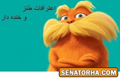 اعتراف های خنده دار