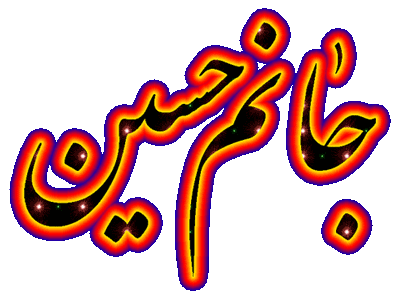 تسليت فرارسيدن عاشورا و تاسوعاي حسيني 1393