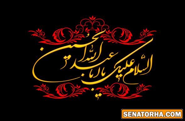 کارت پستال عاشورا و تاسوعا 1393