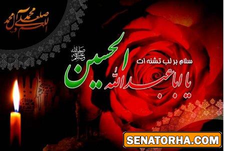 کارت پستال عاشورا و تاسوعا 1393