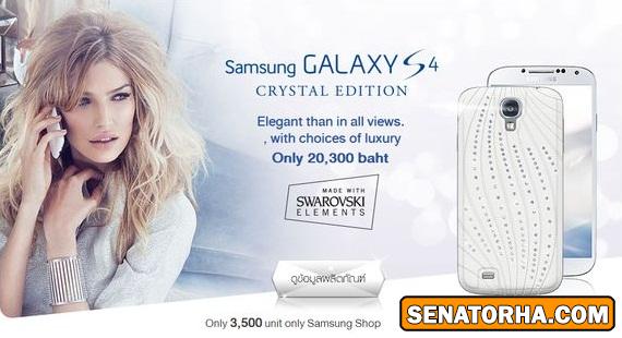 نسخه کریستالی گلکسی اس ۴