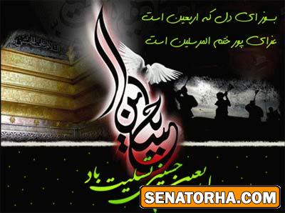 کارت پستال اربعین حسینی