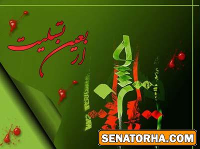 کارت پستال اربعین حسینی