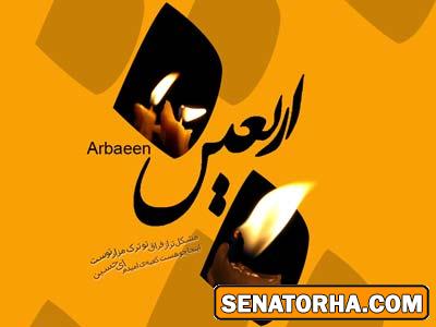 کارت پستال اربعین حسینی