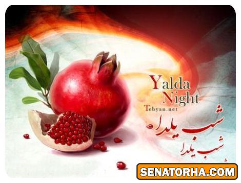 اس ام اس شب یلدا 1393