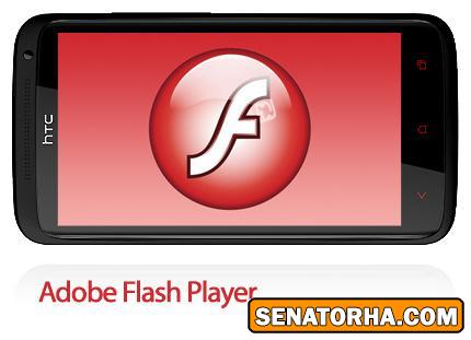 دانلود Adobe Flash Player - نرم افزار موبایل فلش پلیر