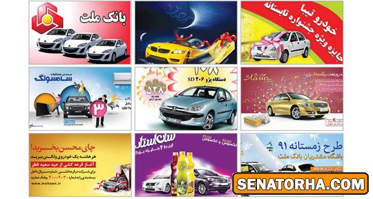 تبلیغ خودرو با هدفی غیر از خودرو