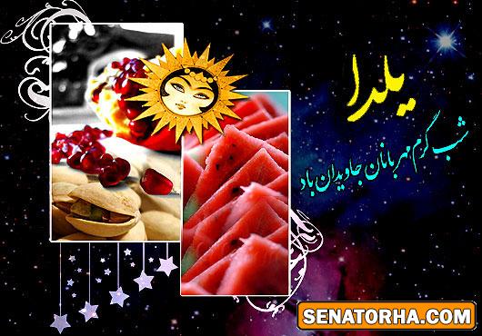 شب یلدا فرخنده باد 1393
