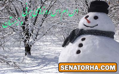 اس ام اس زیبای روزهای برفی و زمستونی