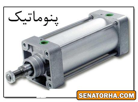 دانلود مقاله در مورد پنوماتیک