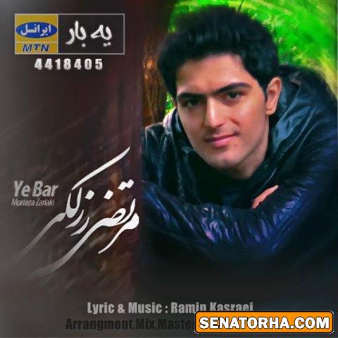 دانلود آهنگ چی تو صداته آخه از مرتضی زرلکی