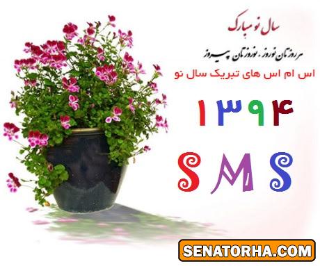 اس ام اس تبریک عید 1394