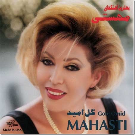 دانلود آهنگ ماندگار دنیا از زنده یاد مهستی