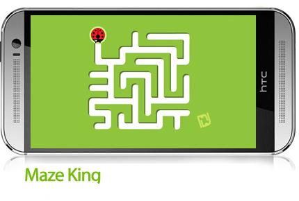 دانلود Maze King - بازی موبایل پادشاه ماز