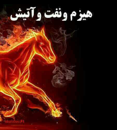 چهارشنبه سوری 94 مبارک