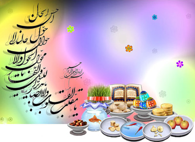  اس ام اس تبریک عید نوروز 95