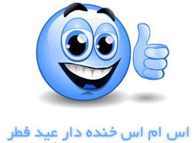 برای دیدن سایز بزرگ روی عکس کلیک کنید

نام:  fetr.jpg
مشاهده: 232
حجم:  38.1 کیلوبایت