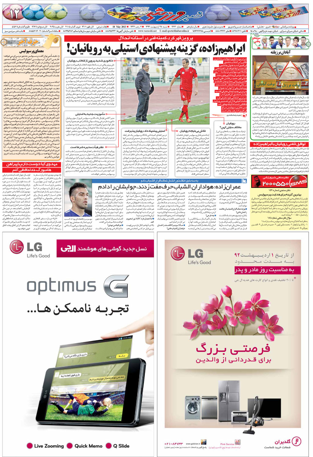 نام: 12-92.2.28.jpg نمایش: 82 اندازه: 464.5 کیلوبایت