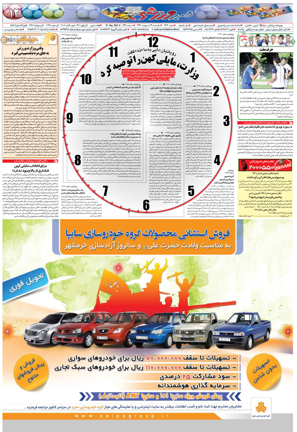 نام: 12-92.2.29.jpg نمایش: 84 اندازه: 523.3 کیلوبایت