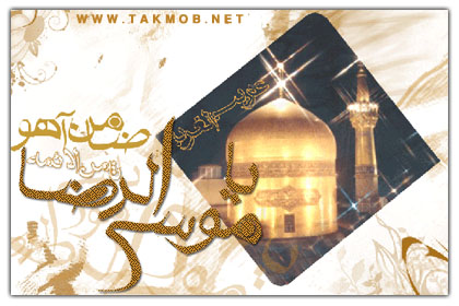 نام: Imam Reze [www.takmob.net].jpg نمایش: 46 اندازه: 68.6 کیلوبایت