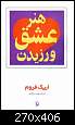 برای دیدن سایز بزرگ روی عکس کلیک کنید

نام:  9453Honare-Eshgh-Varzidan.jpg
مشاهده: 59
حجم:  15.7 کیلوبایت